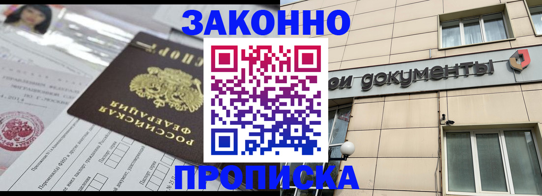 прописка законно в Ардоне