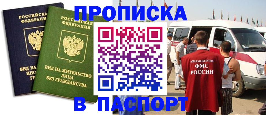 прописка в Ардоне