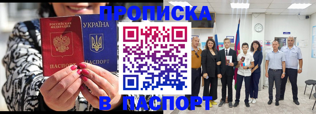 прописка паспорт в Ардоне